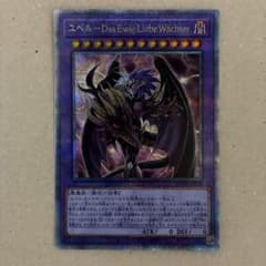遊戯王 ユベル-Das Ewig Liebe Wächter 25thのサムネイル