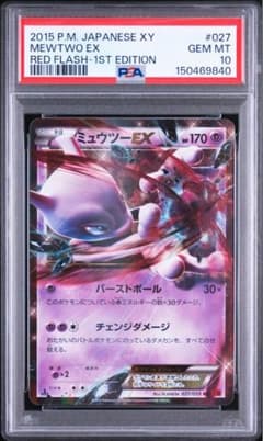 ミュウツーEX PSA10 赤い閃光 ポケモンカード - メルカリ