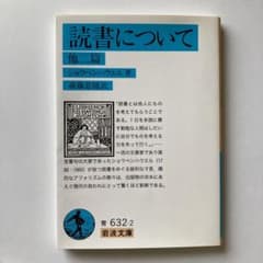 読書について 他二篇のサムネイル