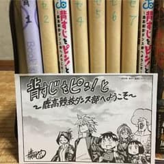 背すじをピン！と 1〜8巻セット 特典付きのサムネイル