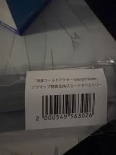 流星ワールドアクター gaslight bullet ソフマップ特典タペストリー 