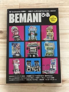 BEMANIぴあ 特典CD付きのサムネイル