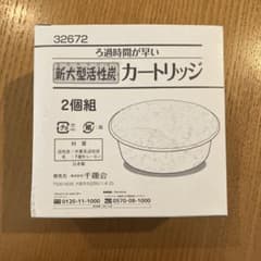 新大型活性炭カートリッジ 2個組 φ110 ベルメゾン 千趣会のサムネイル