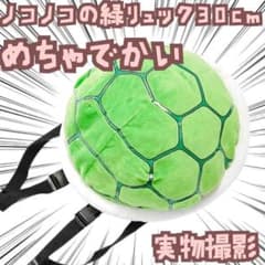 ノコノコ　リュック　マリオ　大きい　甲羅　緑　国内30cm【残5】のサムネイル