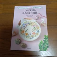 刺繍本のサムネイル