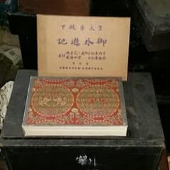 ⭐蔵出しアンティーク天皇家の本のサムネイル
