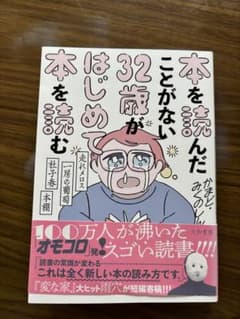 本を読んだことがない32歳がはじめて本を読むのサムネイル