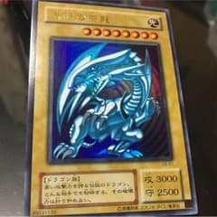 遊戯王 青眼の白龍 ウルトラ 第２期のサムネイル