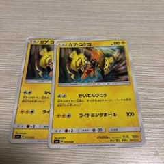 ポケモンカード カプ・コケコのサムネイル