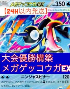 ポケカ】メガゲッコウガex MURの価格は？価格推移と買取相場を徹底分析