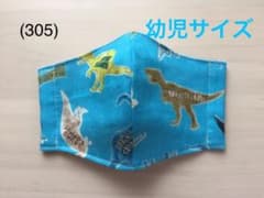 インナーマスク (305) 恐竜・水色のサムネイル