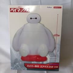 未開封　ベイマックス ハイパーBIG エアマスコット ディズニーのサムネイル