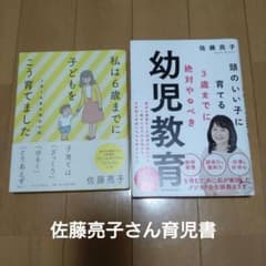 幼児教育 2冊セット 佐藤亮子のサムネイル