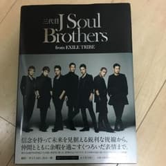 三代目J Soul Brothers 1stフォトブックのサムネイル