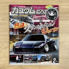 カスタムカー vol.508 2021 2月号のサムネイル