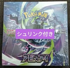 シュリンクあり ポケモンカード アビスアイ 1ボックス - メルカリ