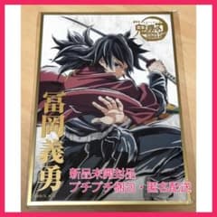 鬼滅の刃 C107 WEBSHOPくじ B賞 冨岡義勇 アクリル色紙 - メルカリ