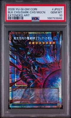 最安値 黒き混沌の魔術師ブラック・カオス PSA10 オーバーフレーム