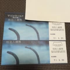 マリンワールド　海の中道　2枚のサムネイル