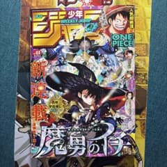 あ*こ様 週刊少年ジャンプ2024年41号 - メルカリ