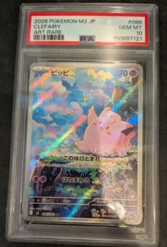 ピッピ AR MEGA 拡張パック ムニキスゼロ PSA10 - メルカリ