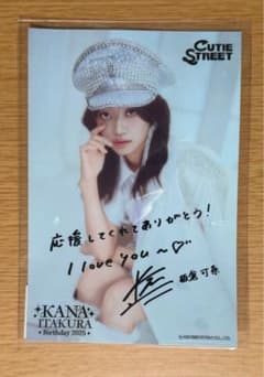 あ*様 CUTIE STREETきゅーすと 板倉可奈 グッズセットのサムネイル