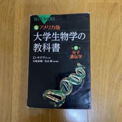 カラー図解 アメリカ版 大学生物学の教科書 第2巻 分子遺伝学のサムネイル