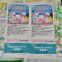 サンリオハーモニーランド パスポートチケット 2枚セットのサムネイル