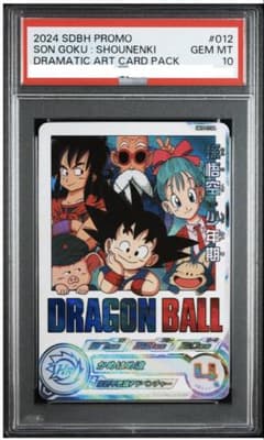 ドラゴンボールヒーローズ sdbh MM1-010 D孫悟空少年期PSA10 PSA10ドラゴンボールヒーローズ 孫悟空 少年期 UM10-012 DA - メルカリ