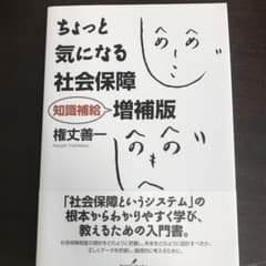 ちょっと気になる社会保障のサムネイル