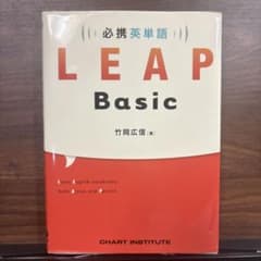 英単語 LEAP Basicのサムネイル