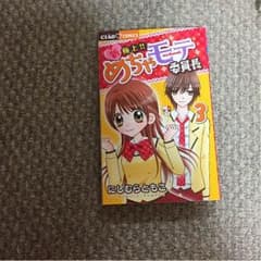 新 極上!! めちゃモテ委員長のサムネイル