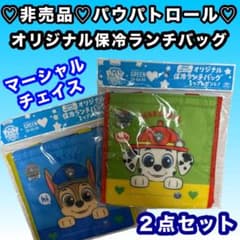 パウ・パトロール 保冷ランチバッグ 2種セット　サントリー景品