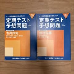 進研ゼミ 高校講座 定期テスト予想問題 古典探究 論理国語
