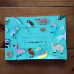 ビーズ刺繍の動物ブローチのサムネイル