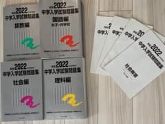 中学入学試験問題集　2022年度用 銀本　日能研　みくに出版のサムネイル