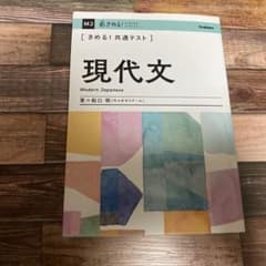 きめる!共通テスト現代文のサムネイル