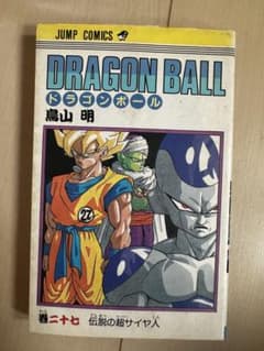 希少⭐︎ドラゴンボール　漫画　巻二十七 第一刷発行　初版 希少⭐︎ドラゴンボール 漫画 巻二十七 第一刷発行 初版 - メルカリ