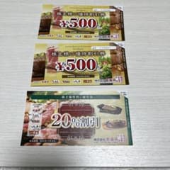 ショコラ⭐︎様専用　安楽亭 株主優待券 ¥500×2枚と20 %割引1枚のサムネイル