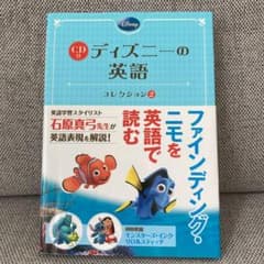 ディズニーの英語 コレクション2のサムネイル