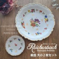 未使用　ライヒェンバッハ　チューリンゲン　陶磁製バスケット　飾り皿2枚セット箱付 REICHENBACH ライヒェンバッハ 花柄 27cm プレート 中古4 : 京都