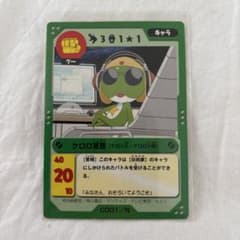 3枚以上購入条件】ケロロ軍曹 トレーディングカードゲーム C001/N③