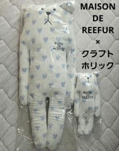MAISON DE REEFUR × クラフトホリック くま ぬいぐるみ 抱き枕 - メルカリ