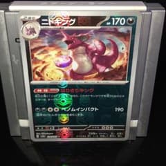 ニドキング マスボミラーのサムネイル