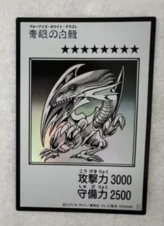 遊戯王 青眼の白龍 ブルーアイズホワイトドラゴンのサムネイル