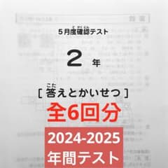 原本 全6回分セット 2024-2025年間テスト 2年 サピックス 2025年中学入試用サピックス重大ニュ－ス サピックス小学部 / 語学・辞書・学習参考書