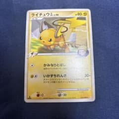 希少】ライチュウGL☆ Pt2 時の果ての絆 027/090 ポケモンカード