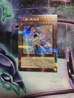 遊戯王　天魔の聲選姫　25th シクのサムネイル
