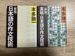 日本語の作文技術　セットのサムネイル