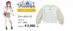 値下げ バンドリ ガルパ WEGOコラボ 今井リサ ファースリーブのサムネイル